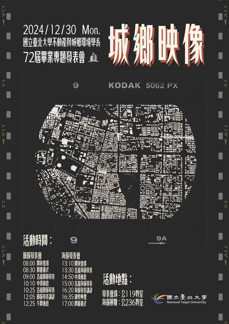 113學年度大四畢業專題主視覺