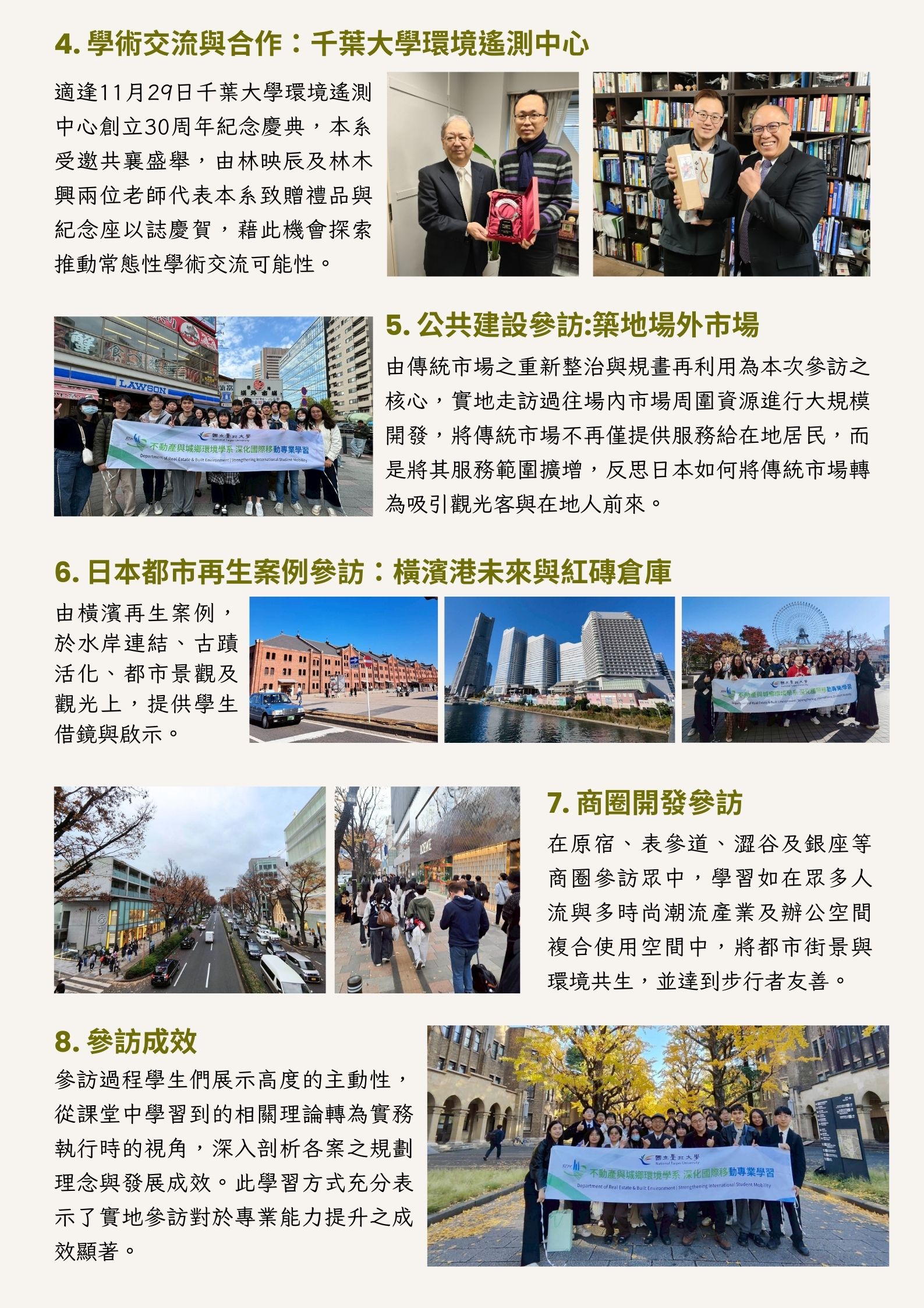 114115-30日本東京不動產及都市發展學術參訪交流活動_2