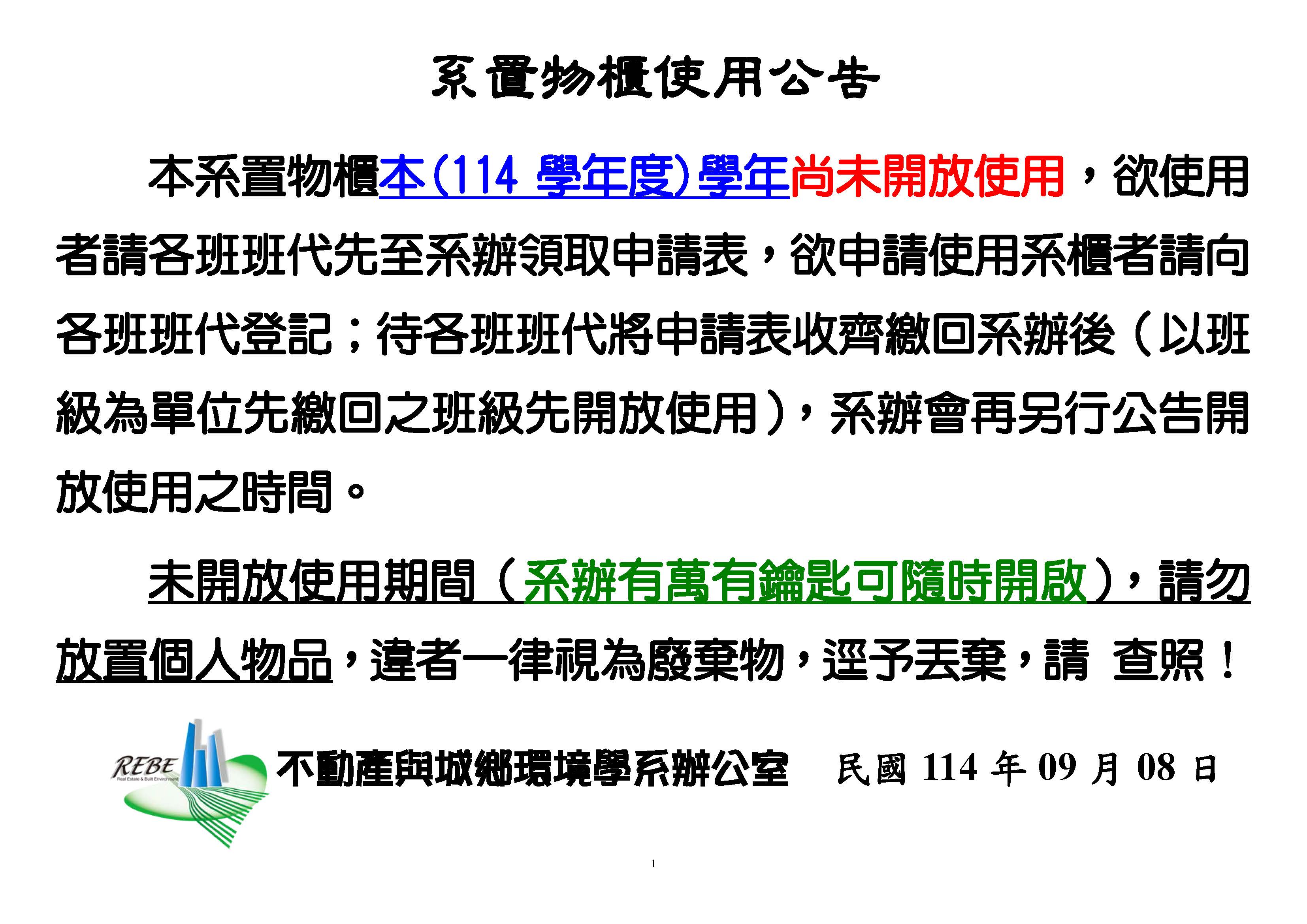 2025系櫃禁止使用公告