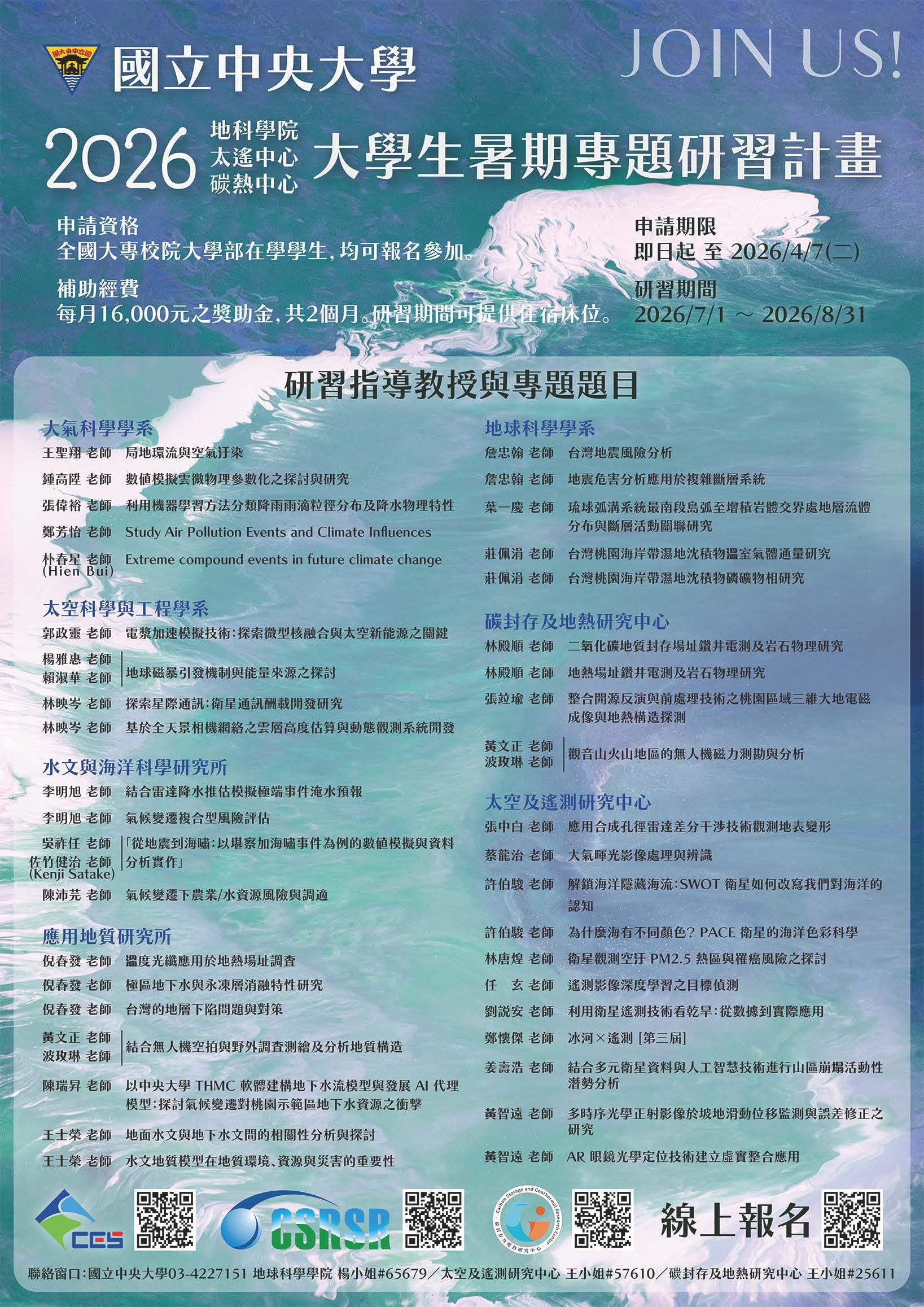 2026大學生暑期專題研習活動海報