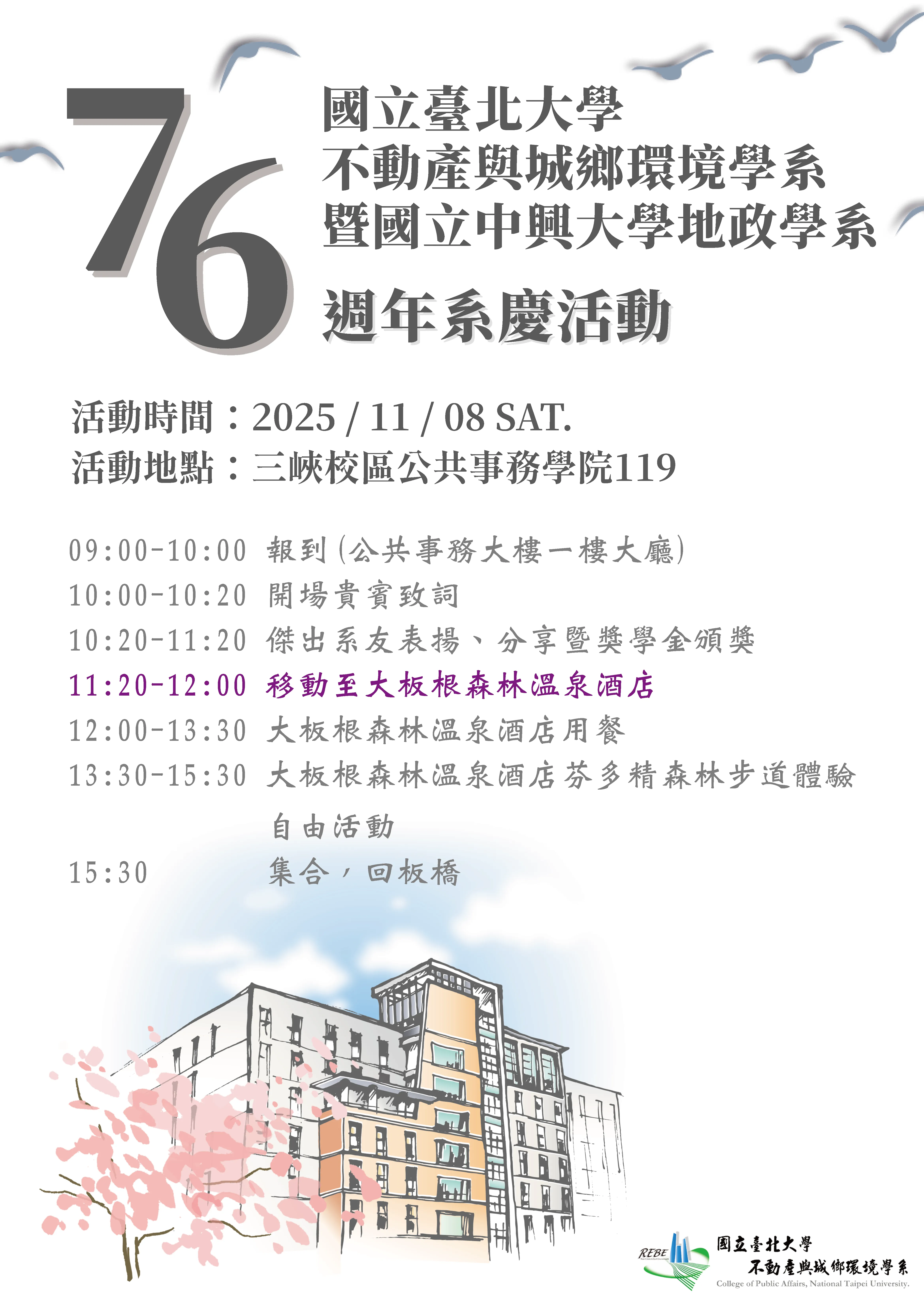 76週年系慶活動-系友活動流程