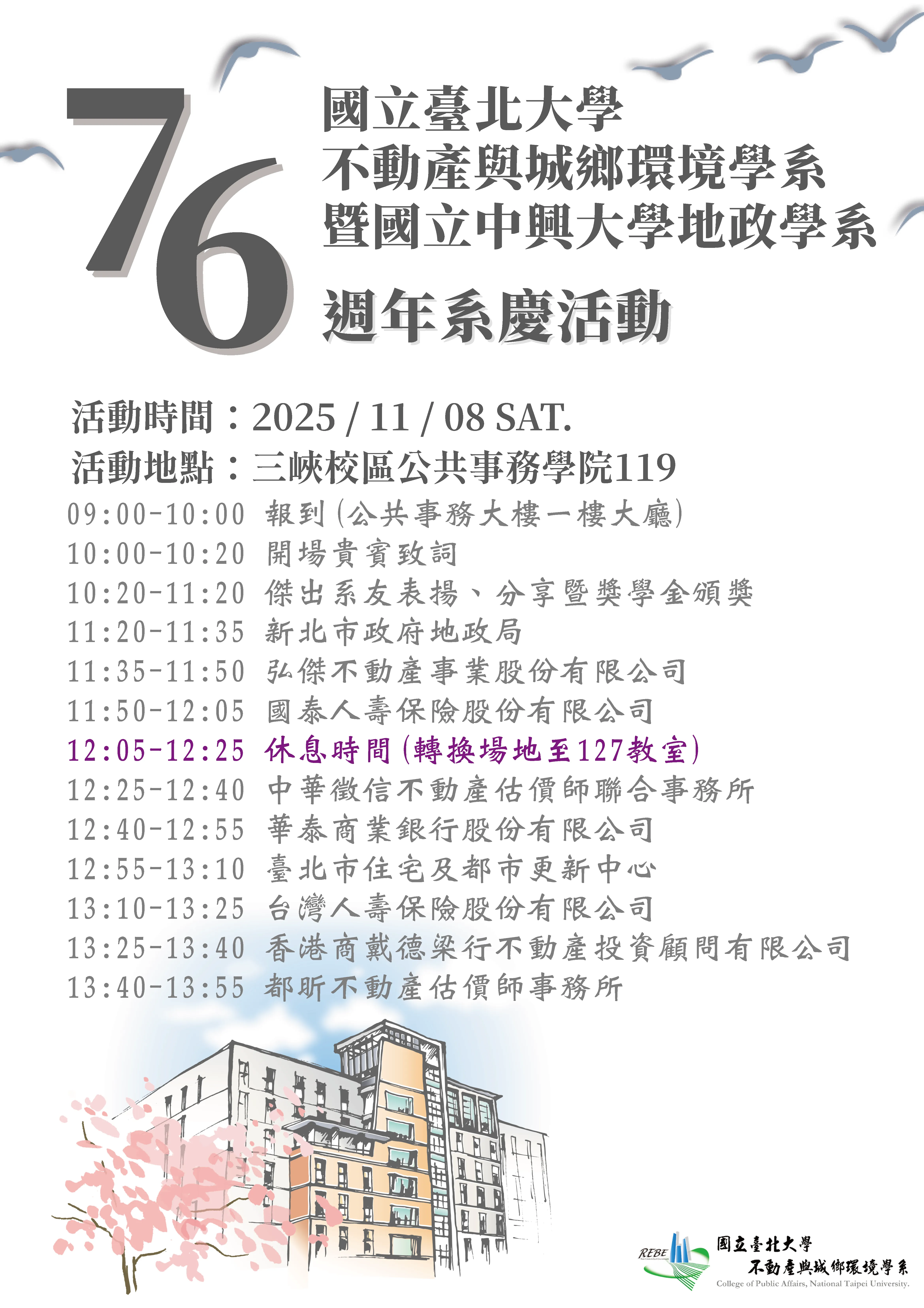 76週年系慶活動-在校生活動流程