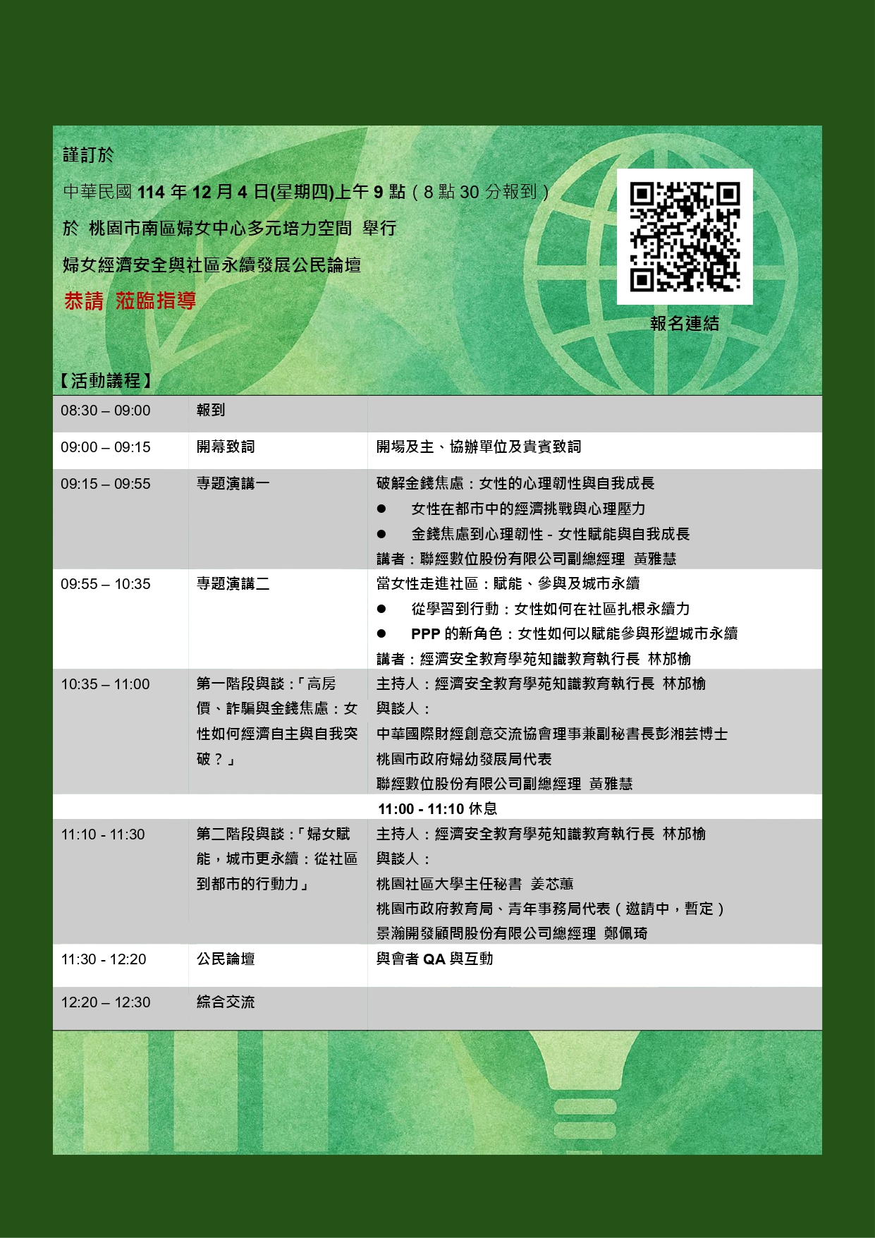 婦女經濟安全與社區永續發展議程